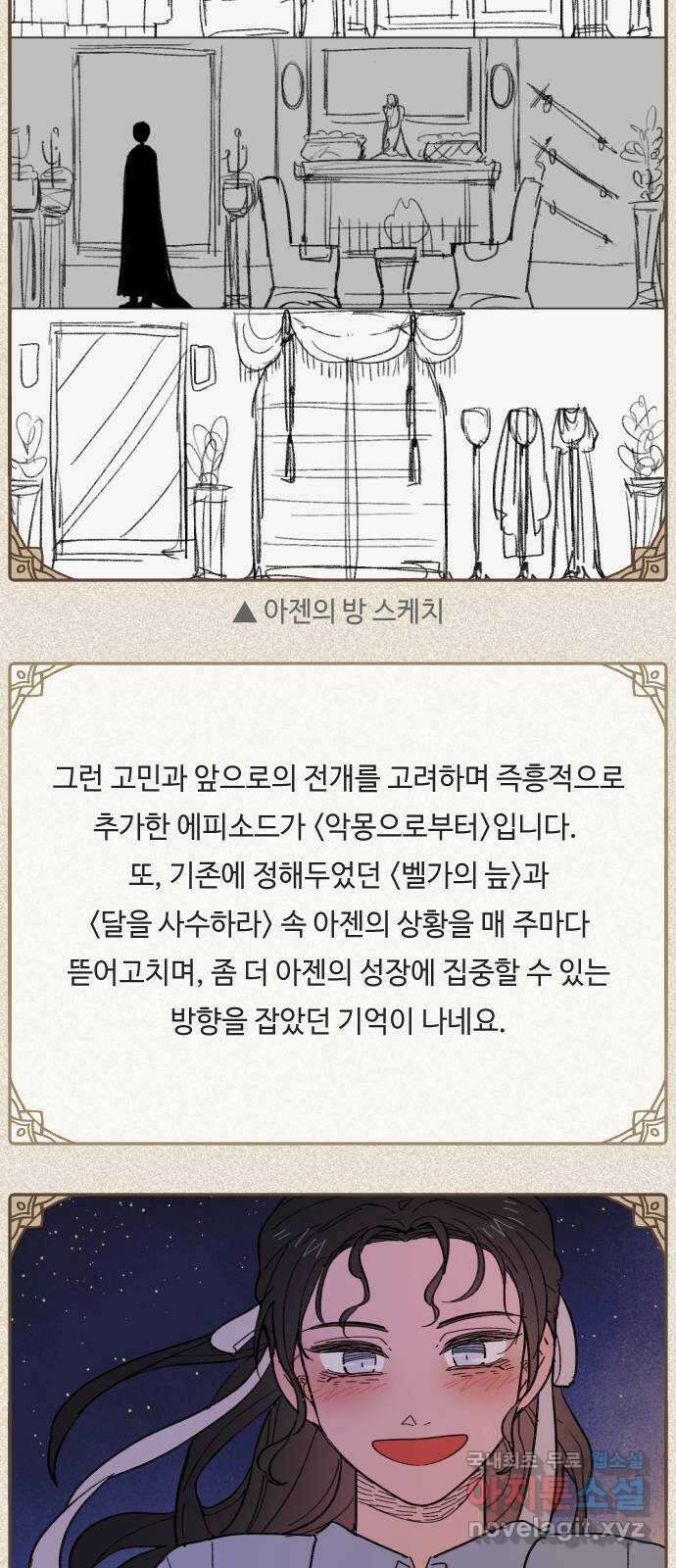 밤을 깨우는 마법 후기 38
