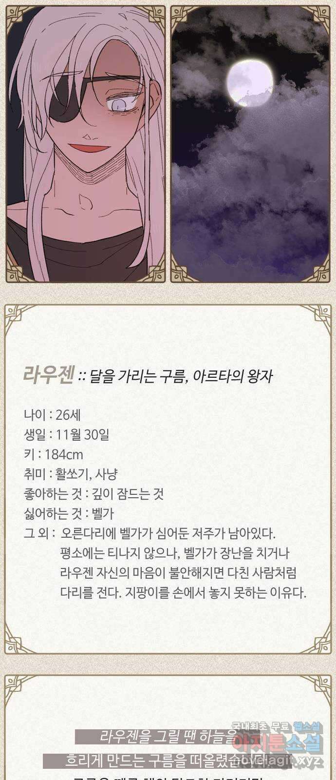 밤을 깨우는 마법 후기 43