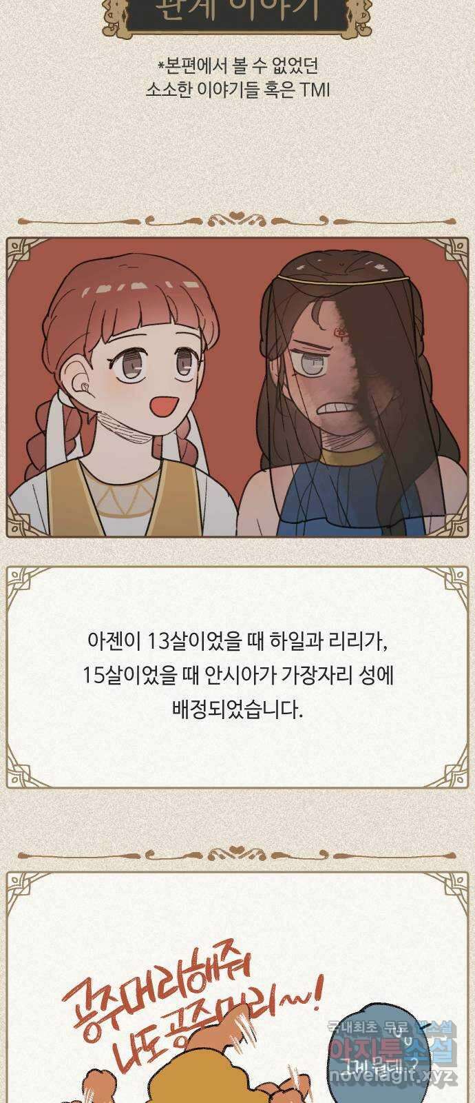 밤을 깨우는 마법 후기 51