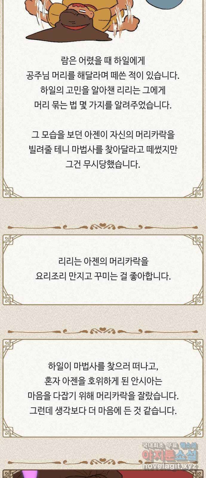 밤을 깨우는 마법 후기 52