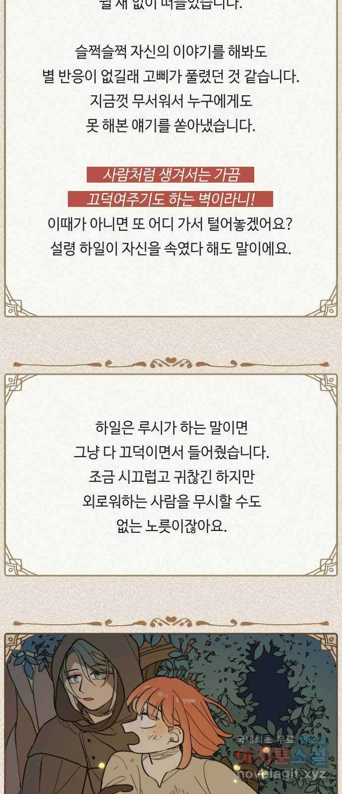 밤을 깨우는 마법 후기 60