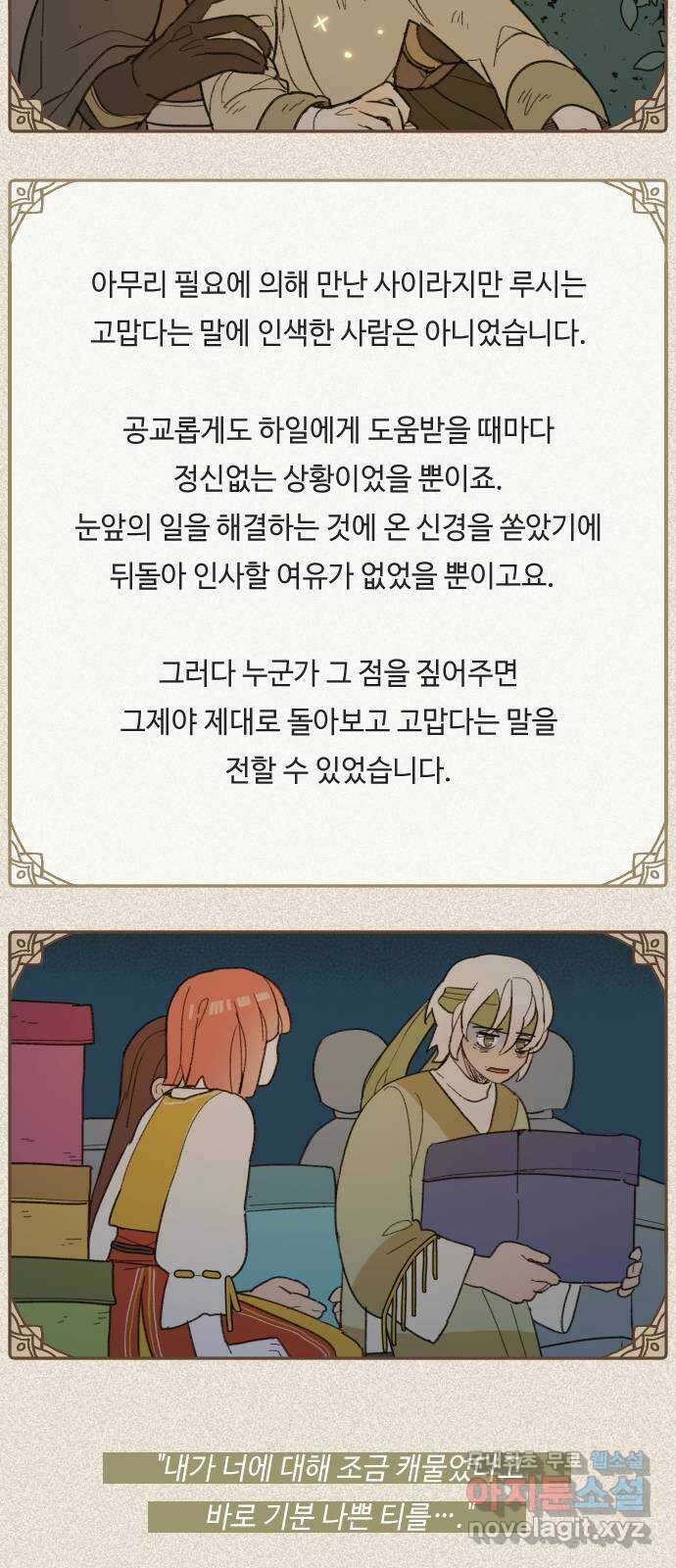 밤을 깨우는 마법 후기 61