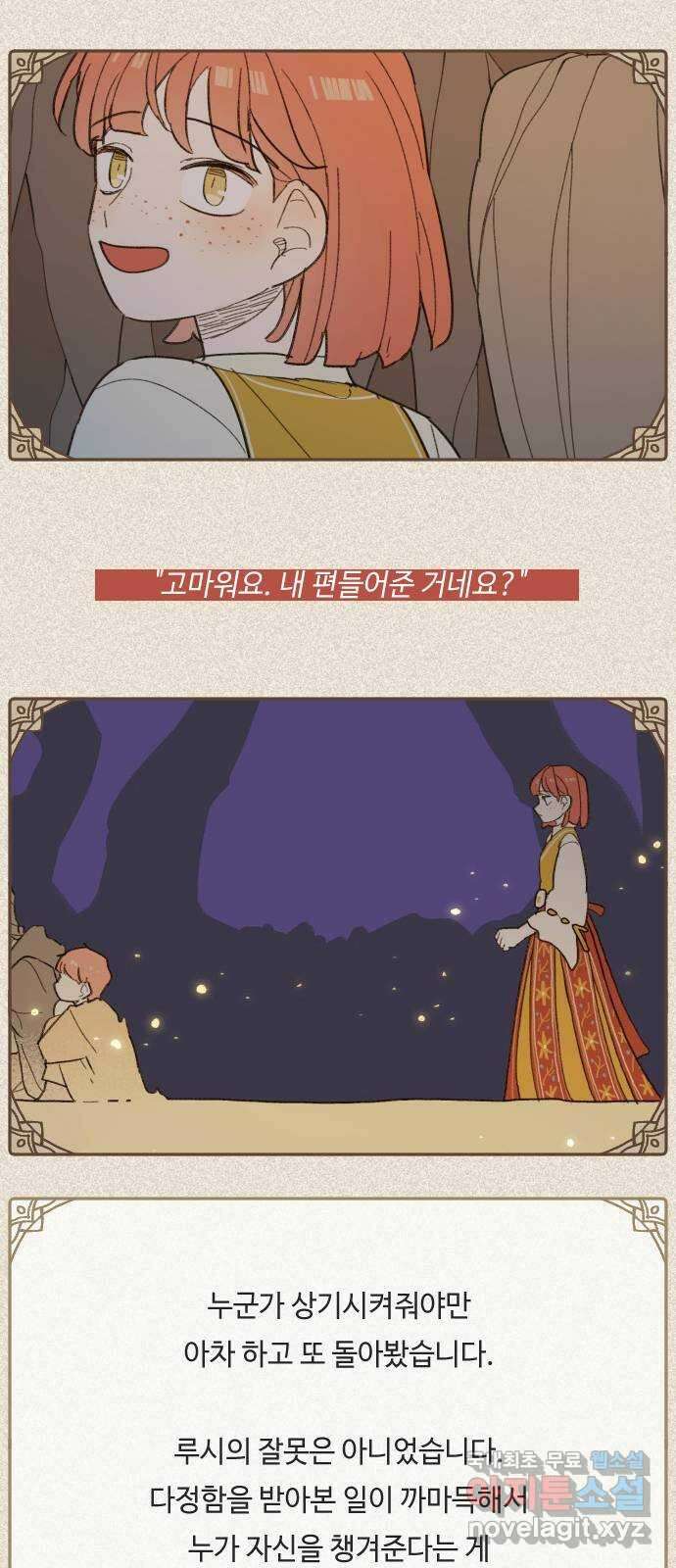 밤을 깨우는 마법 후기 62