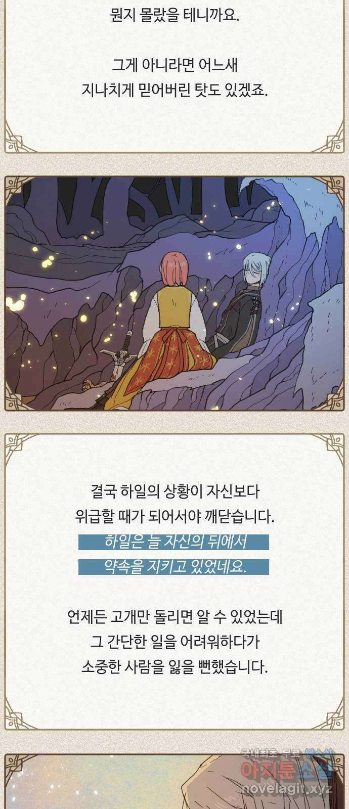 밤을 깨우는 마법 후기 63
