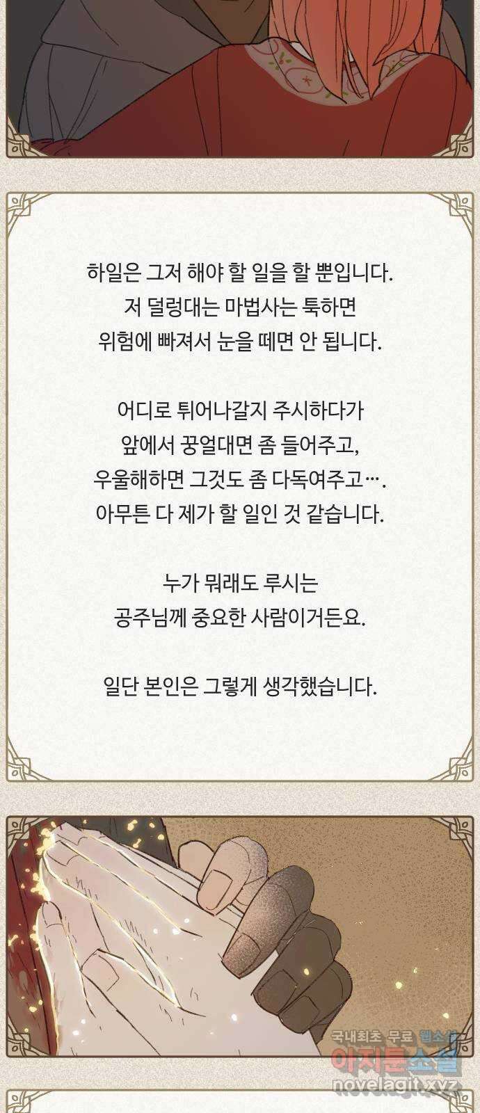 밤을 깨우는 마법 후기 65