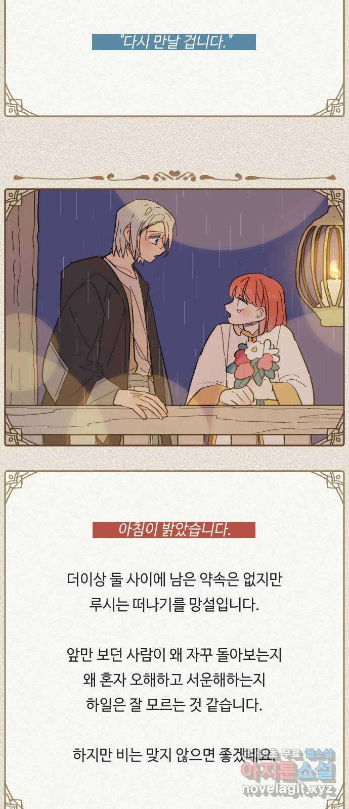 밤을 깨우는 마법 후기 67