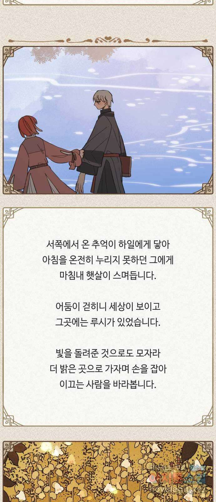 밤을 깨우는 마법 후기 68