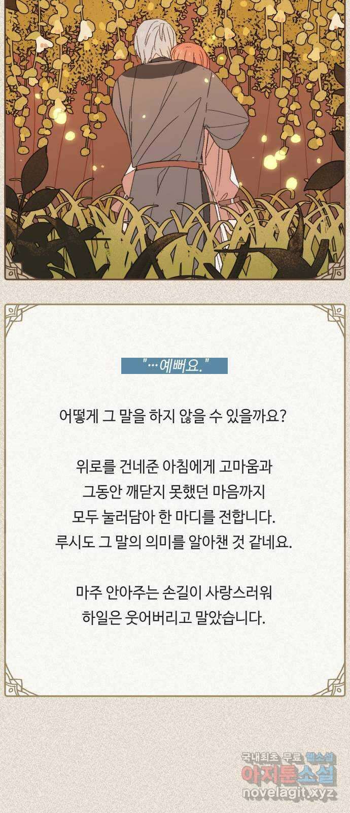 밤을 깨우는 마법 후기 69