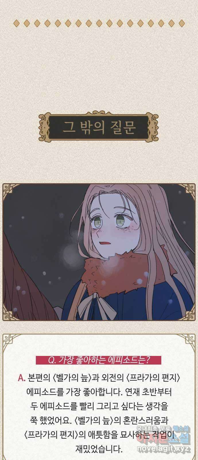밤을 깨우는 마법 후기 70