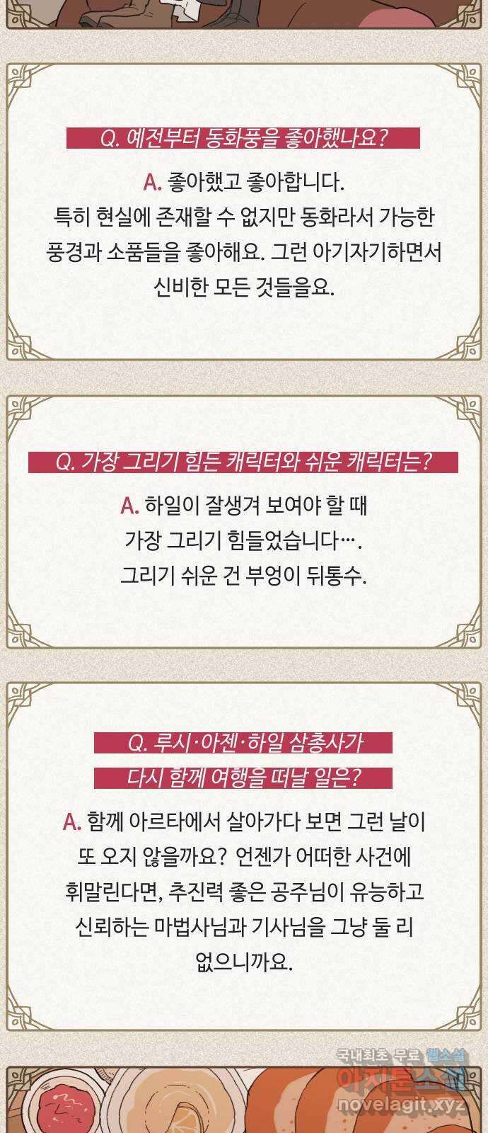 밤을 깨우는 마법 후기 72