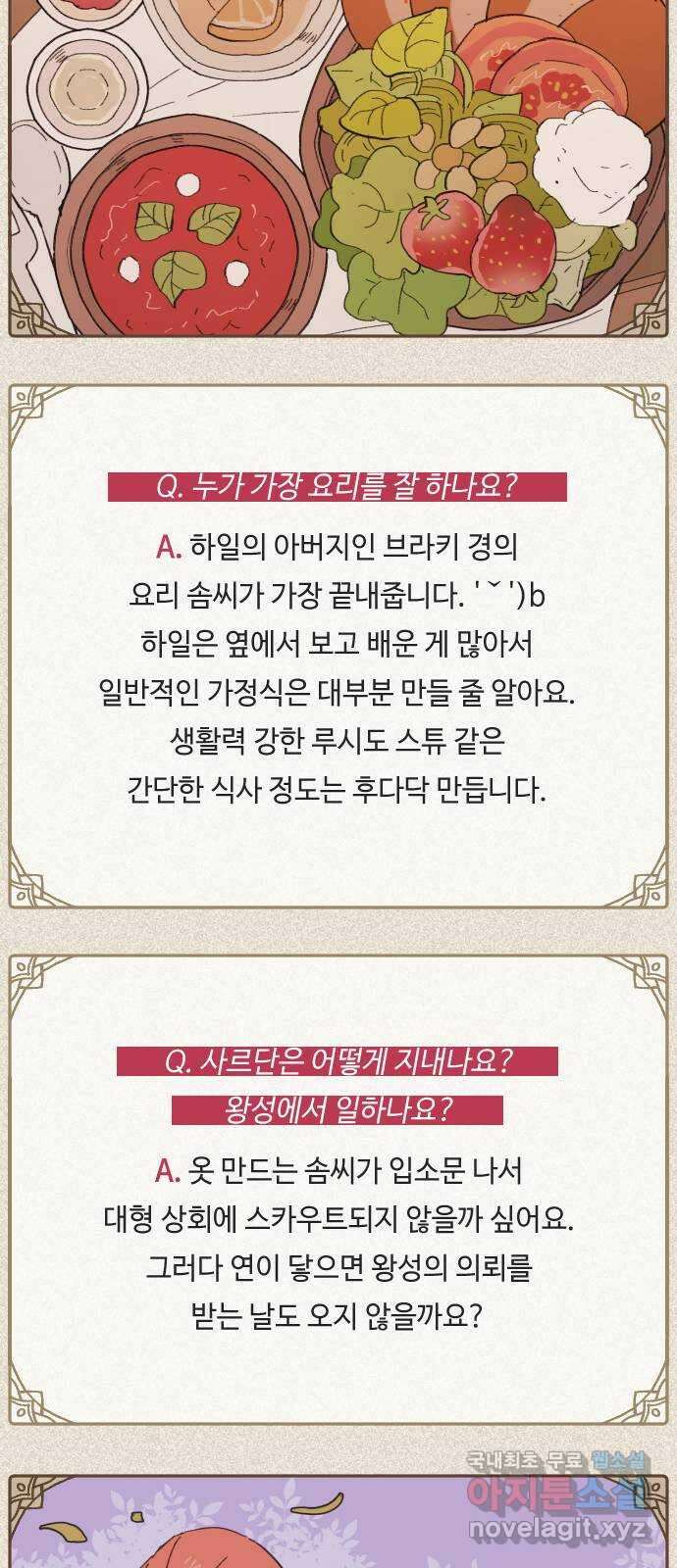 밤을 깨우는 마법 후기 73