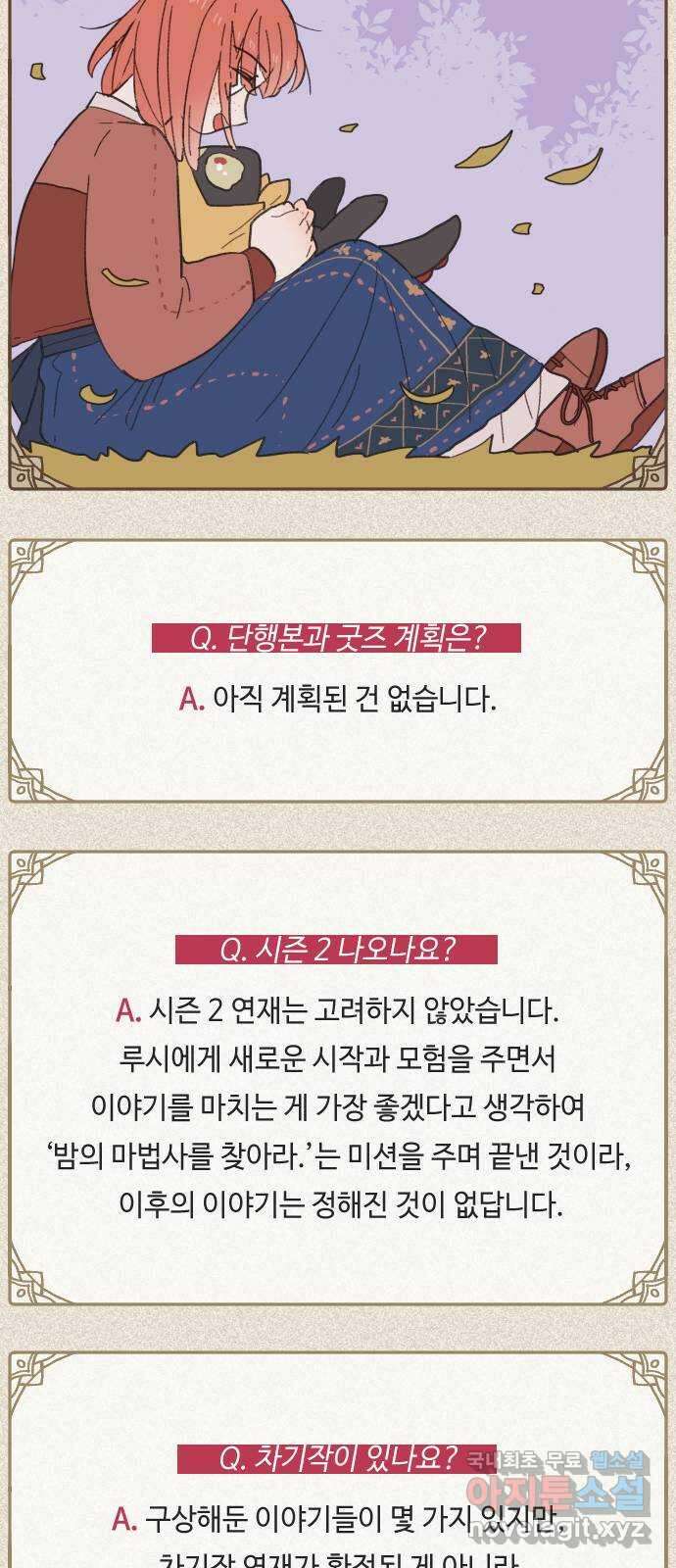 밤을 깨우는 마법 후기 74