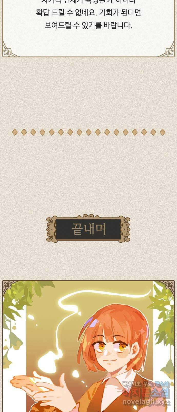 밤을 깨우는 마법 후기 75
