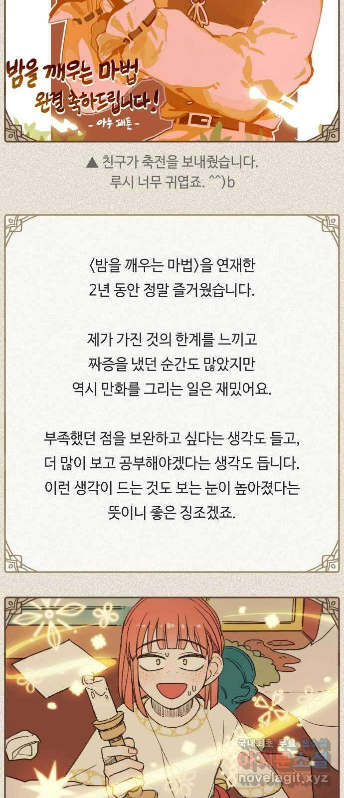 밤을 깨우는 마법 후기 76