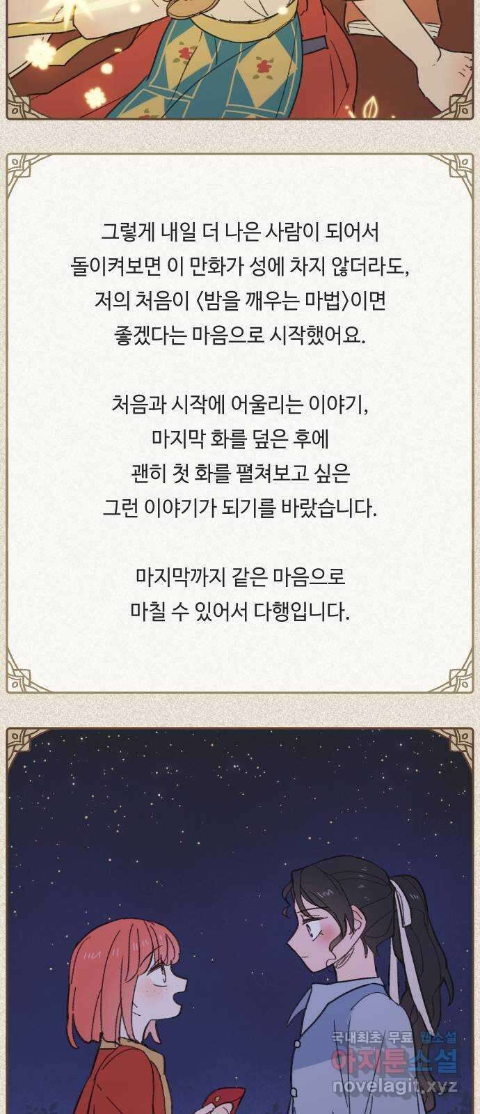 밤을 깨우는 마법 후기 77