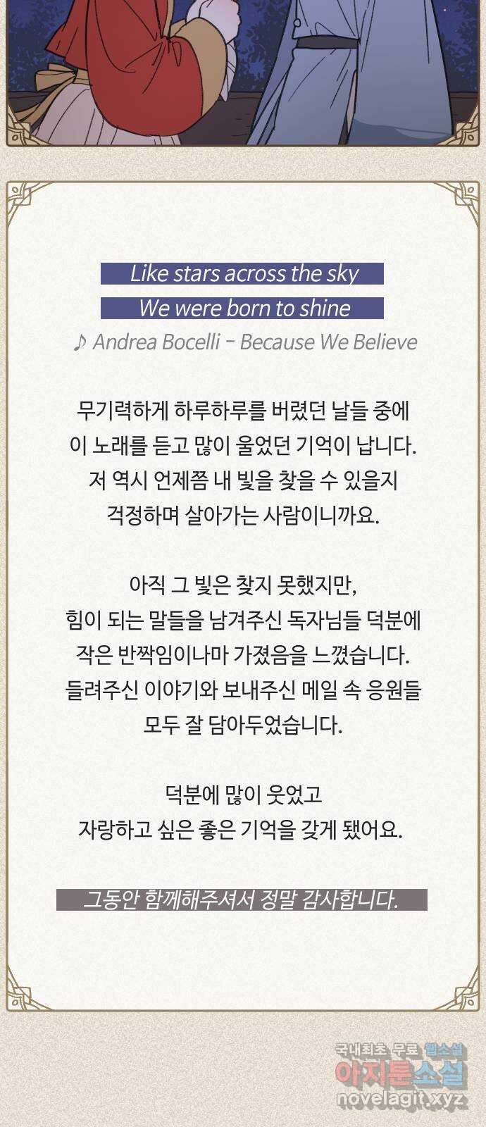 밤을 깨우는 마법 후기 78