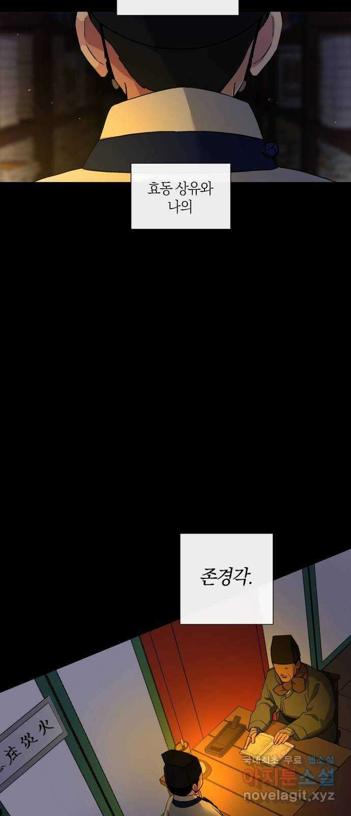 왕세자 입학도 140장 홑벽 너머로 (4) 4