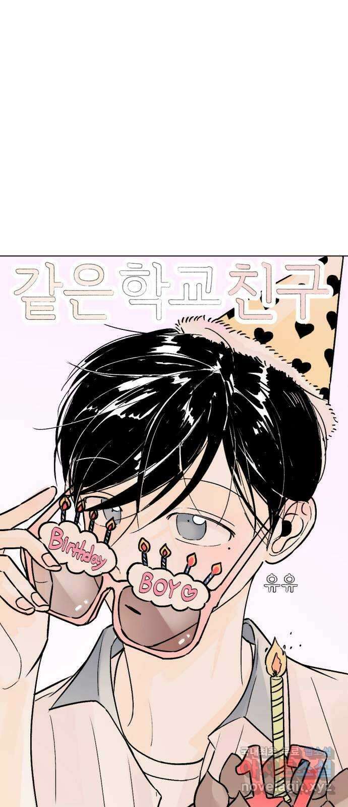 같은 학교 친구 75화 1