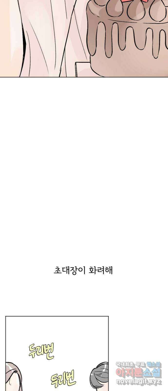 같은 학교 친구 75화 2