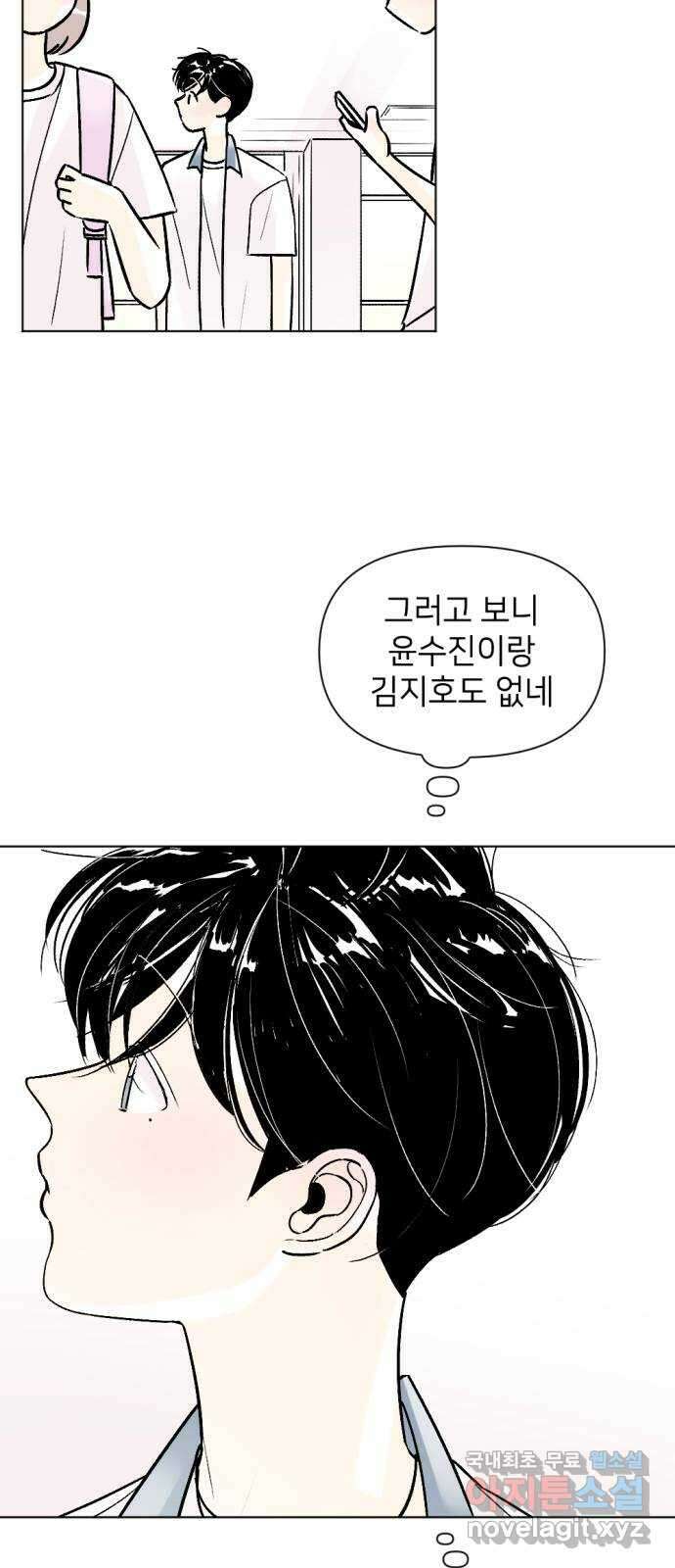 같은 학교 친구 75화 3