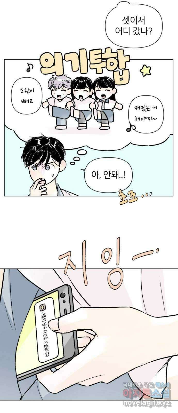 같은 학교 친구 75화 4