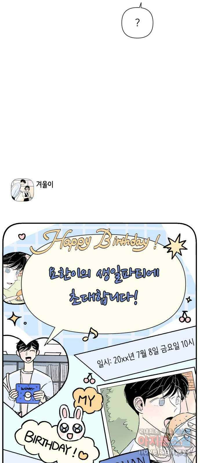같은 학교 친구 75화 5