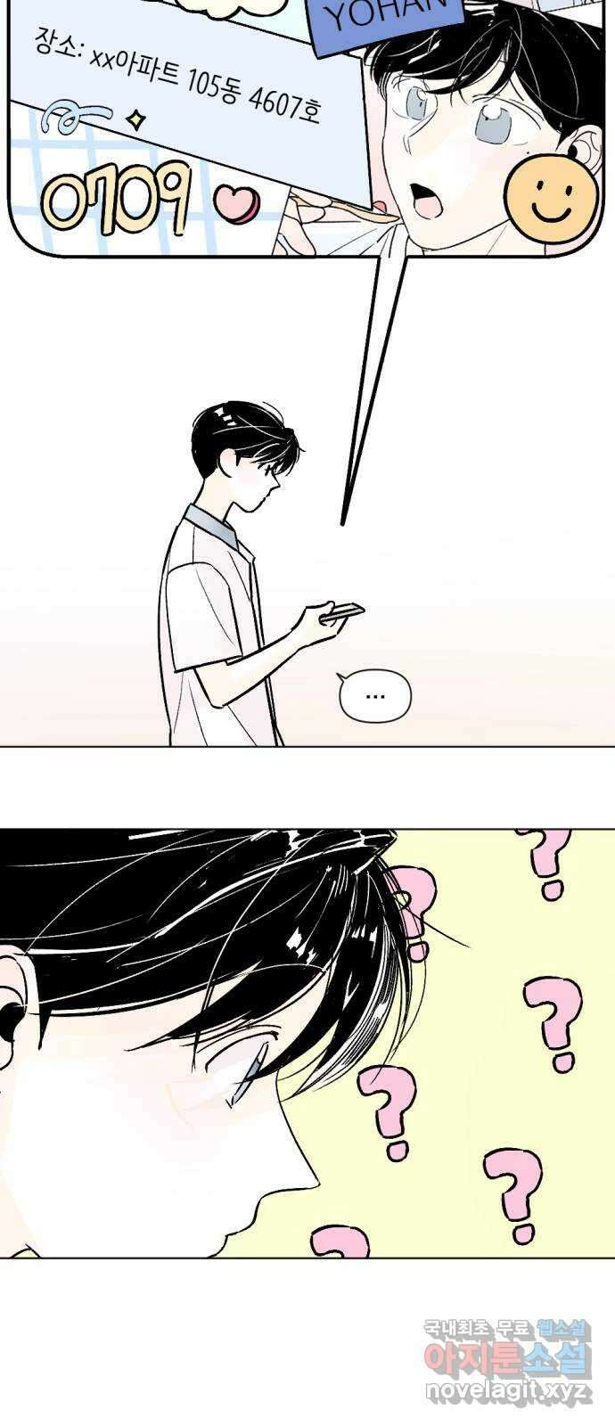 같은 학교 친구 75화 6