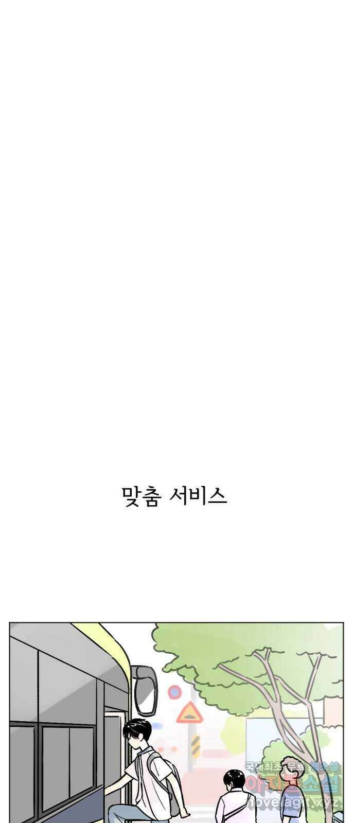 같은 학교 친구 75화 7