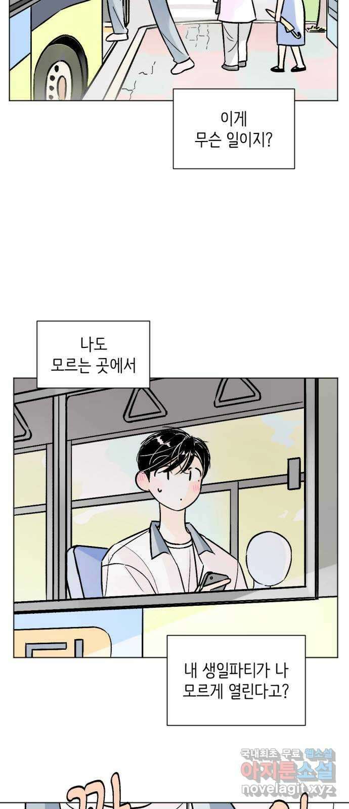 같은 학교 친구 75화 8