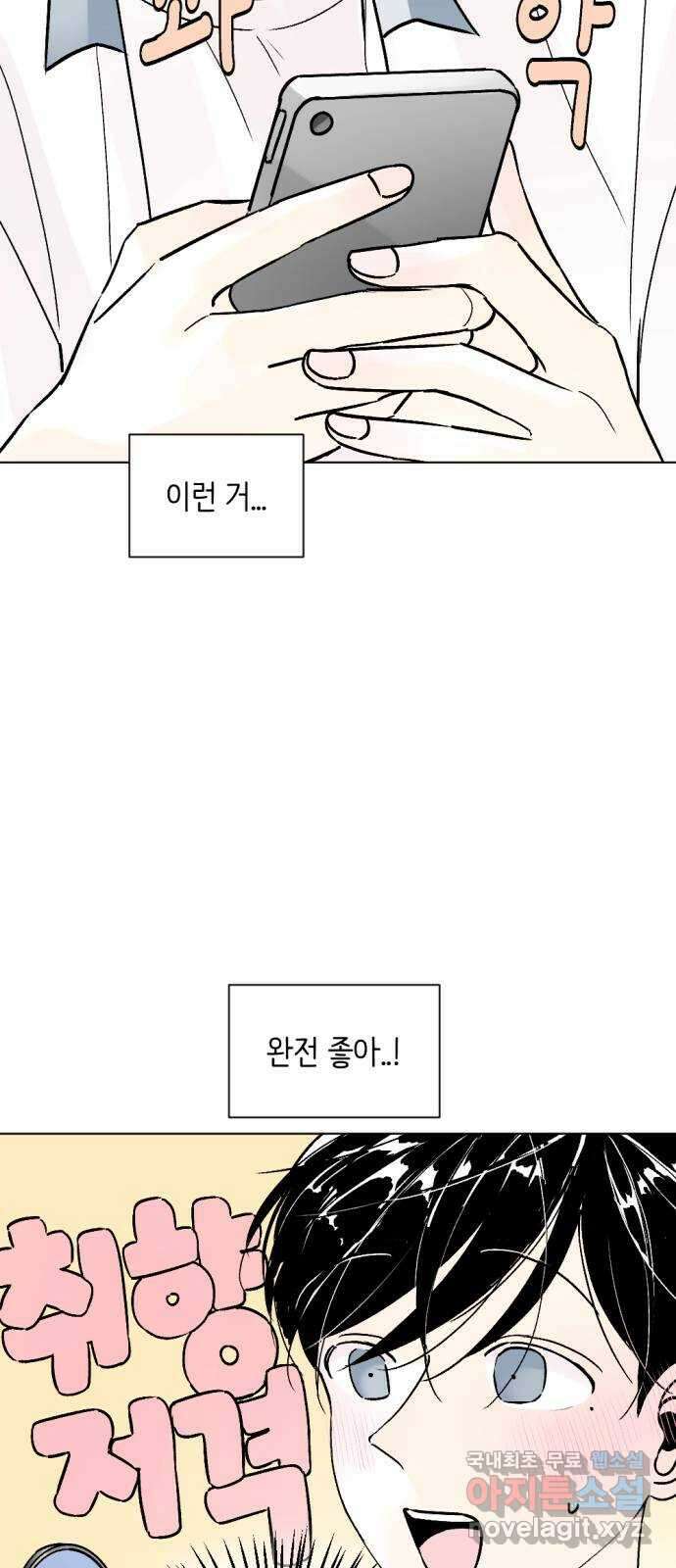 같은 학교 친구 75화 9