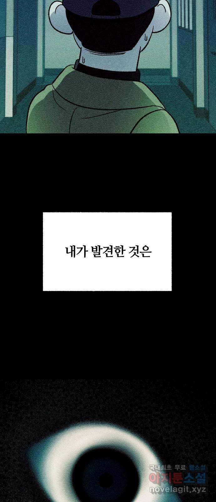 봐선 안되는 것 64화 직사각형의 남자 (2) 3