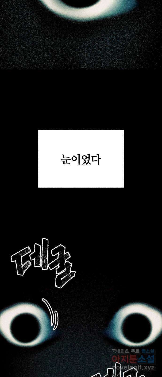 봐선 안되는 것 64화 직사각형의 남자 (2) 4