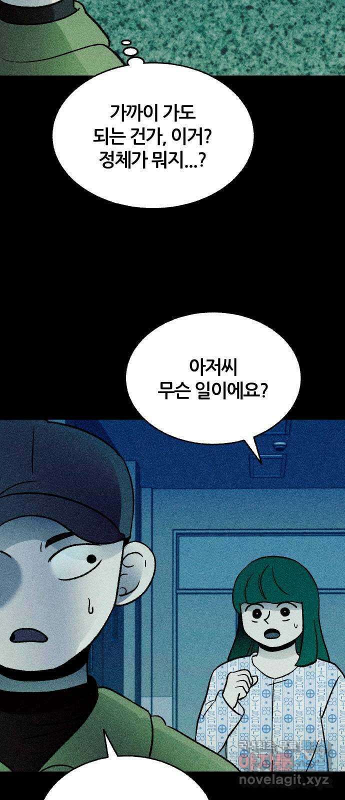 봐선 안되는 것 64화 직사각형의 남자 (2) 6