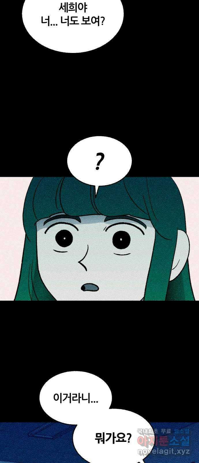 봐선 안되는 것 64화 직사각형의 남자 (2) 7