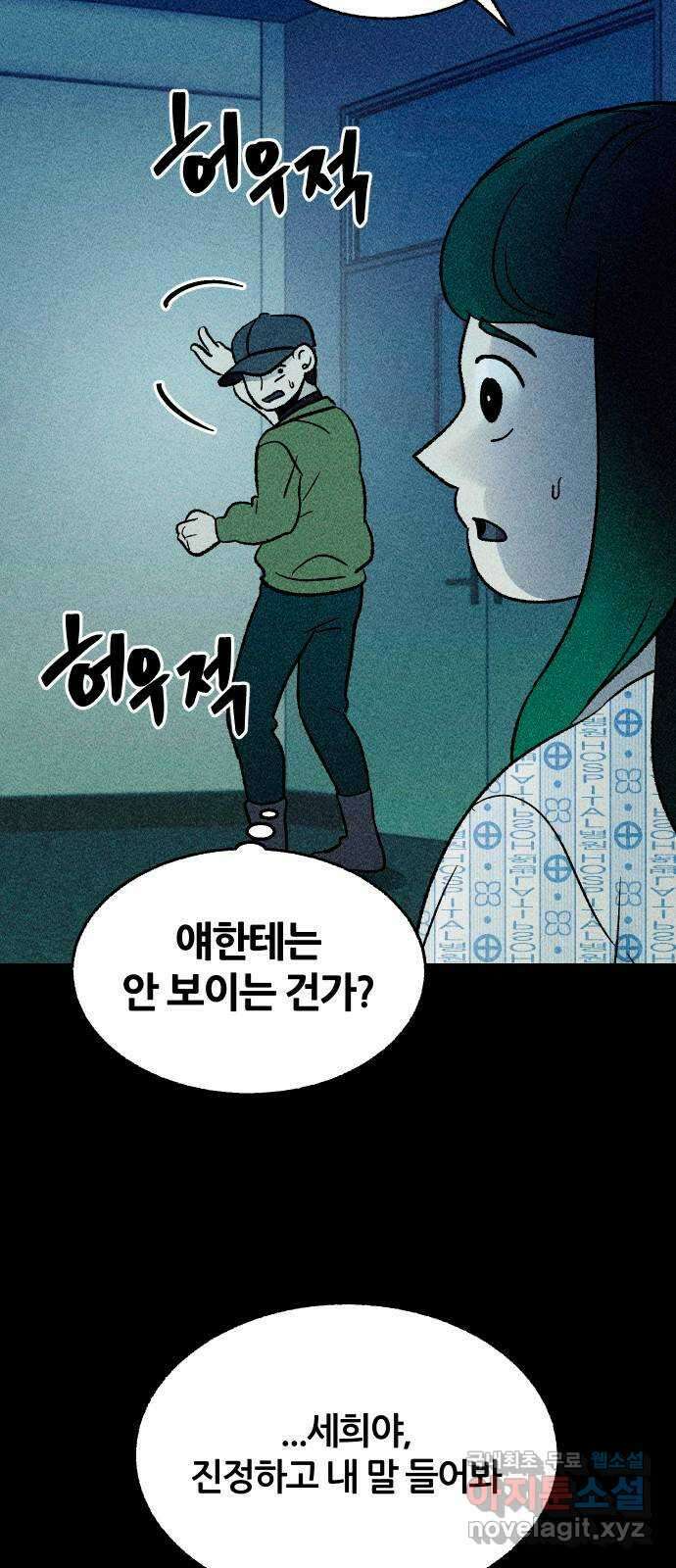 봐선 안되는 것 64화 직사각형의 남자 (2) 8
