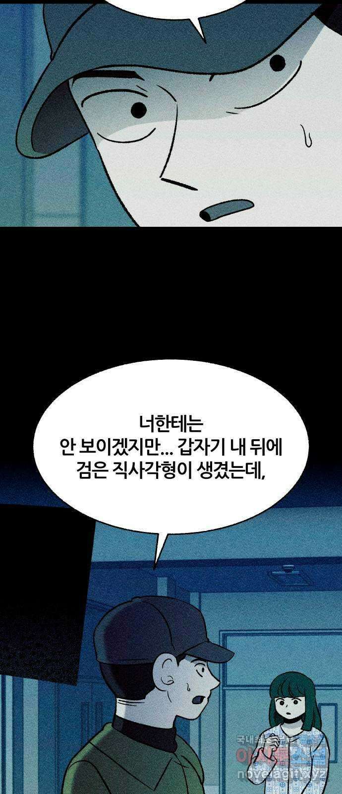 봐선 안되는 것 64화 직사각형의 남자 (2) 9