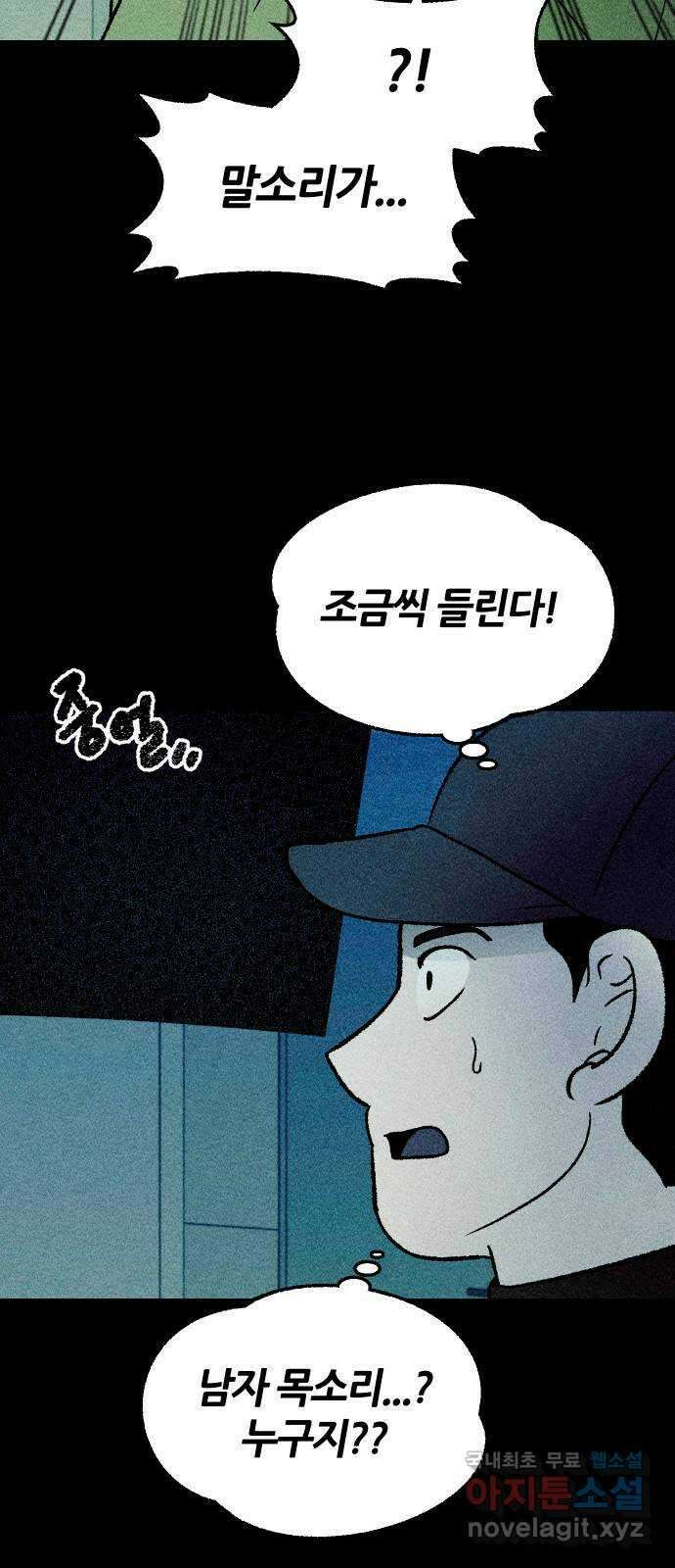 봐선 안되는 것 64화 직사각형의 남자 (2) 12