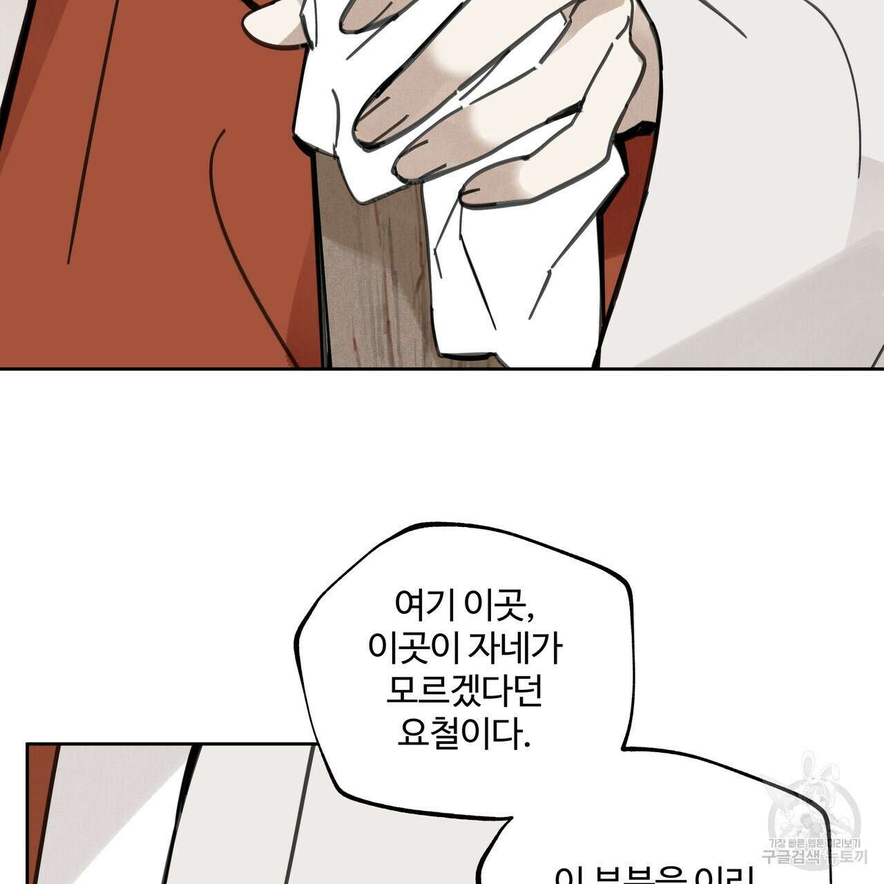 팔재 87화 2