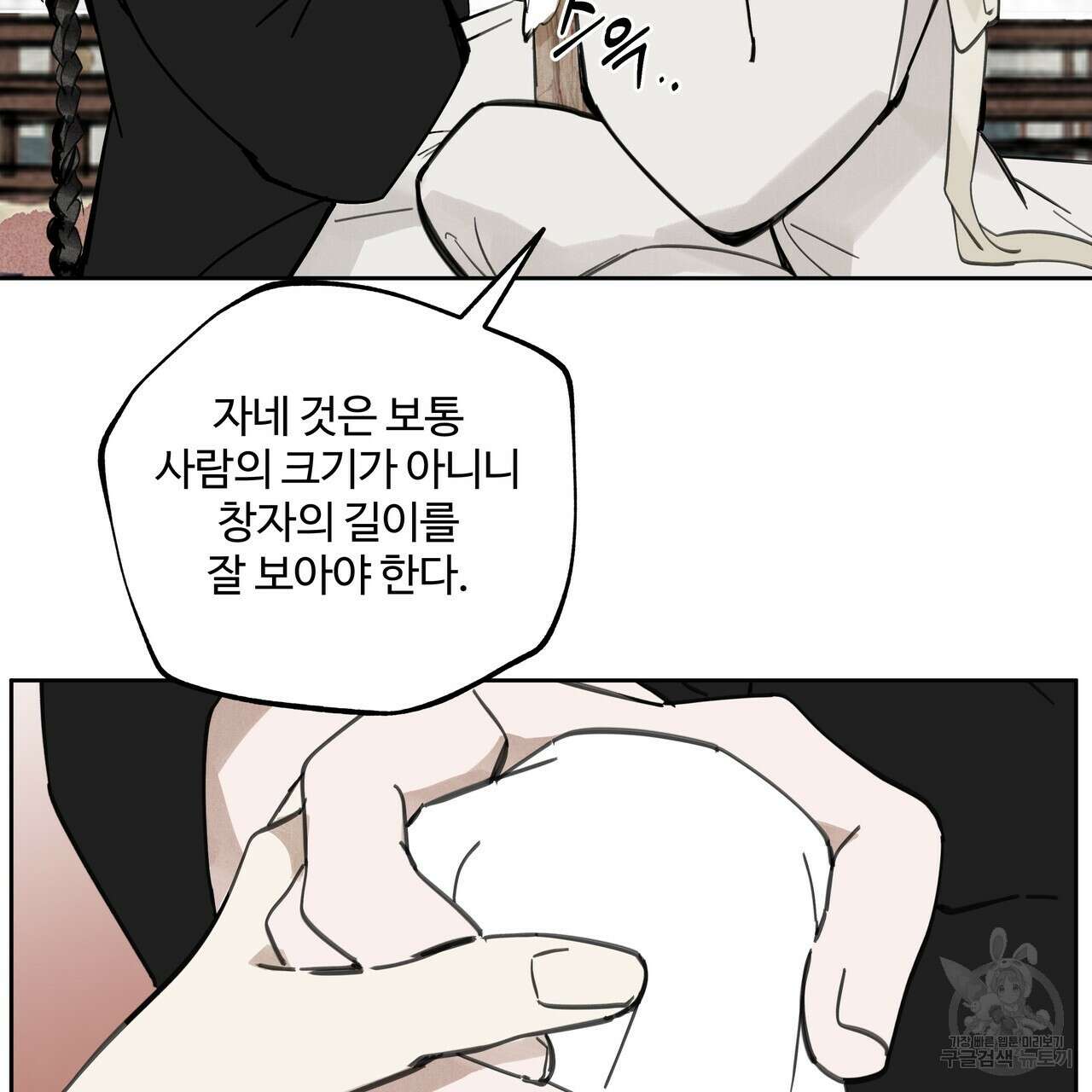 팔재 87화 7