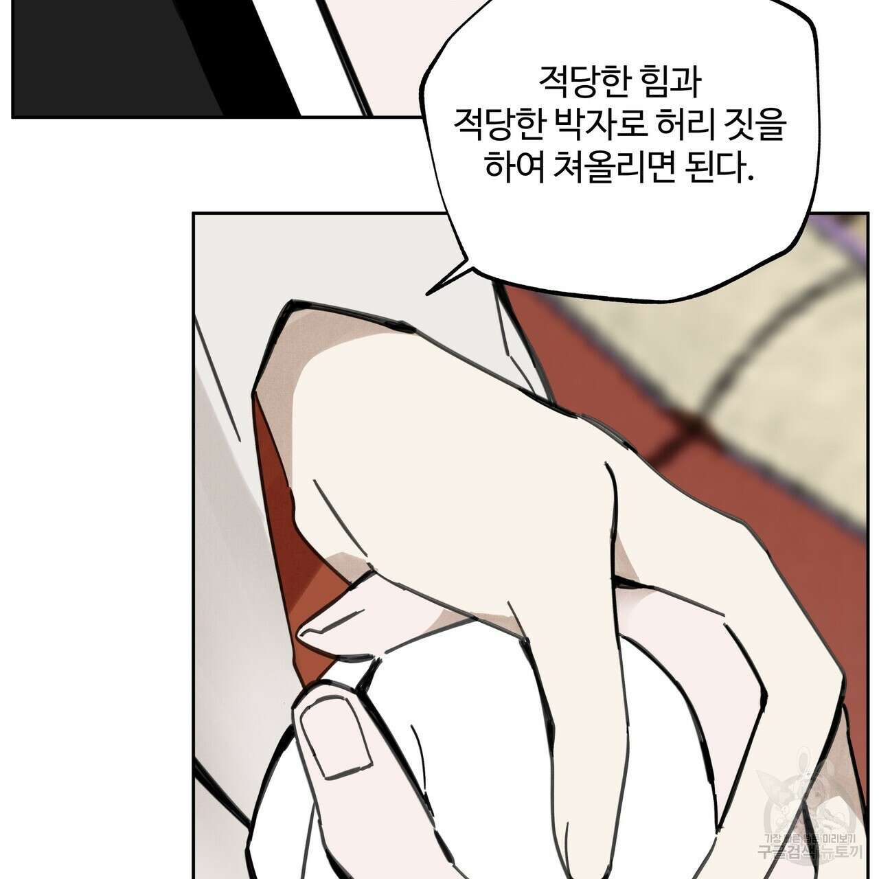 팔재 87화 10
