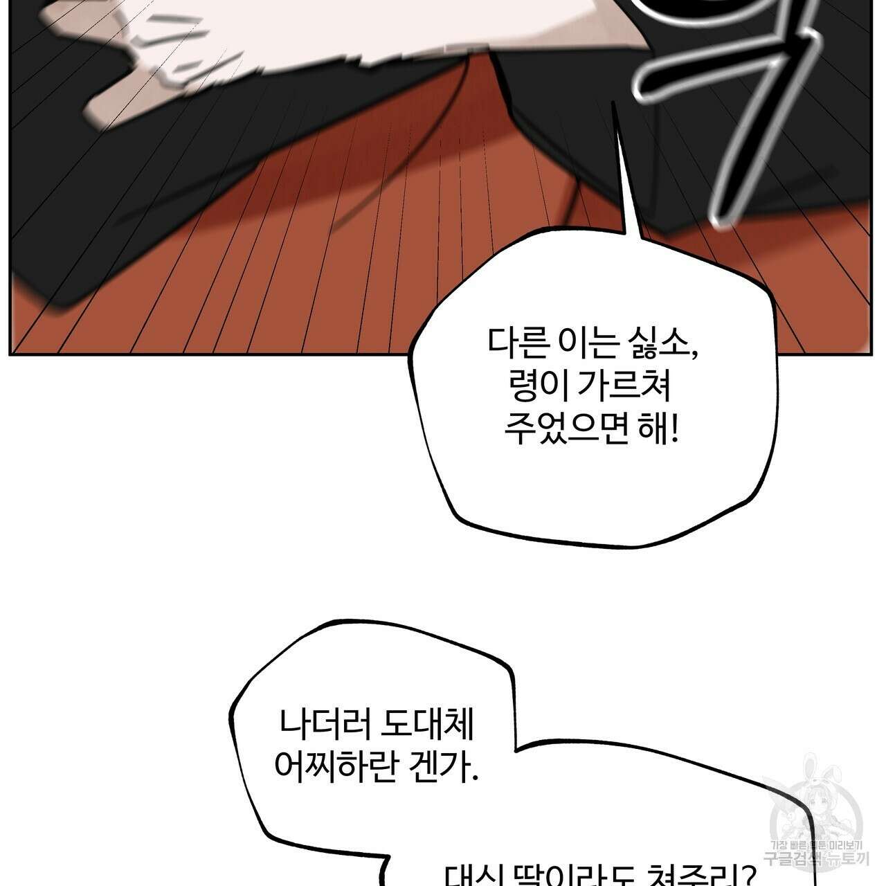 팔재 87화 22