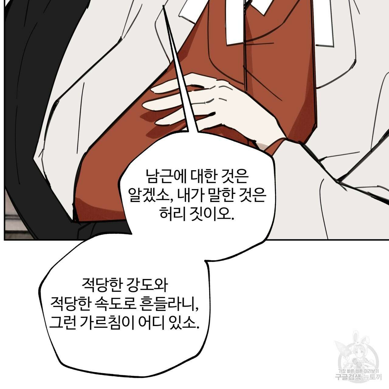 팔재 87화 24
