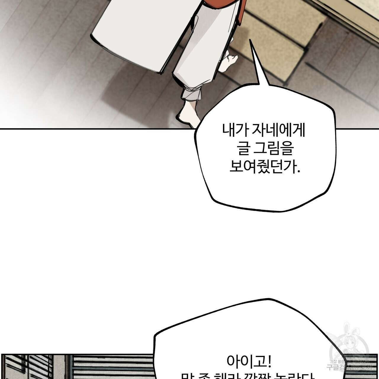 팔재 87화 28