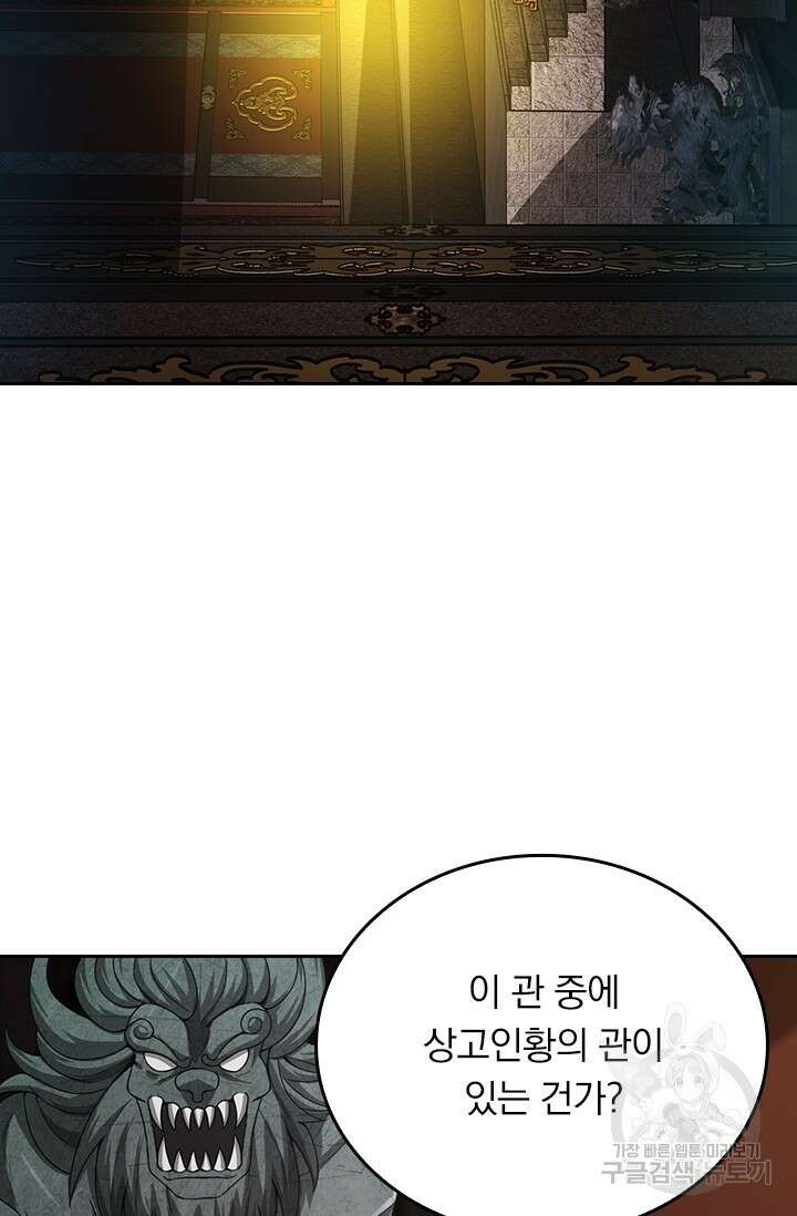 현천지존 103화 7