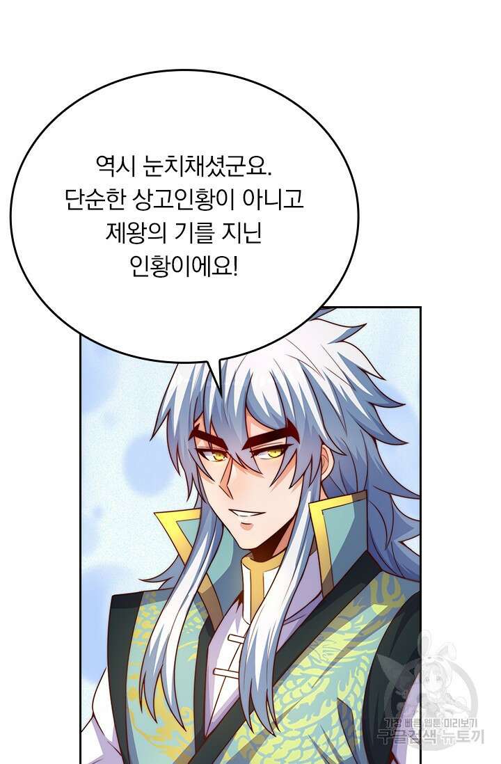 현천지존 103화 10