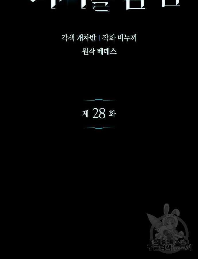 플레이어가 과거를 숨김 28화 13
