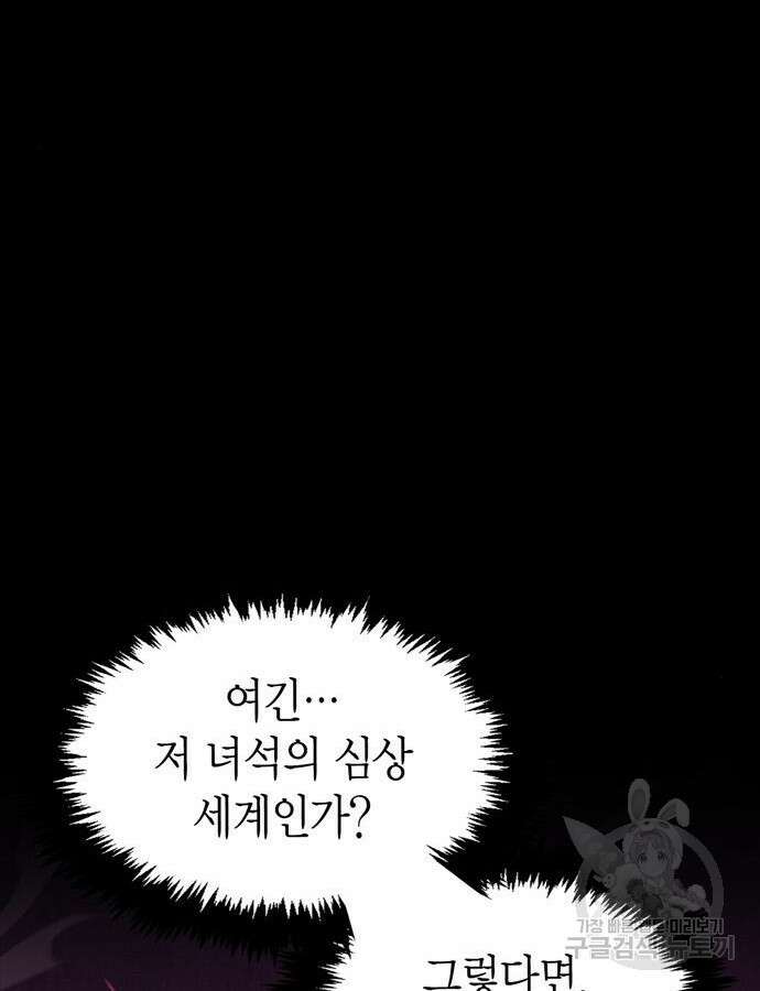 플레이어가 과거를 숨김 28화 17