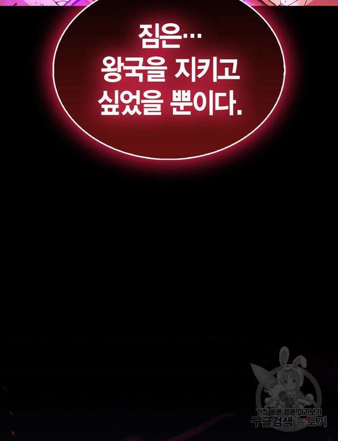 플레이어가 과거를 숨김 28화 22