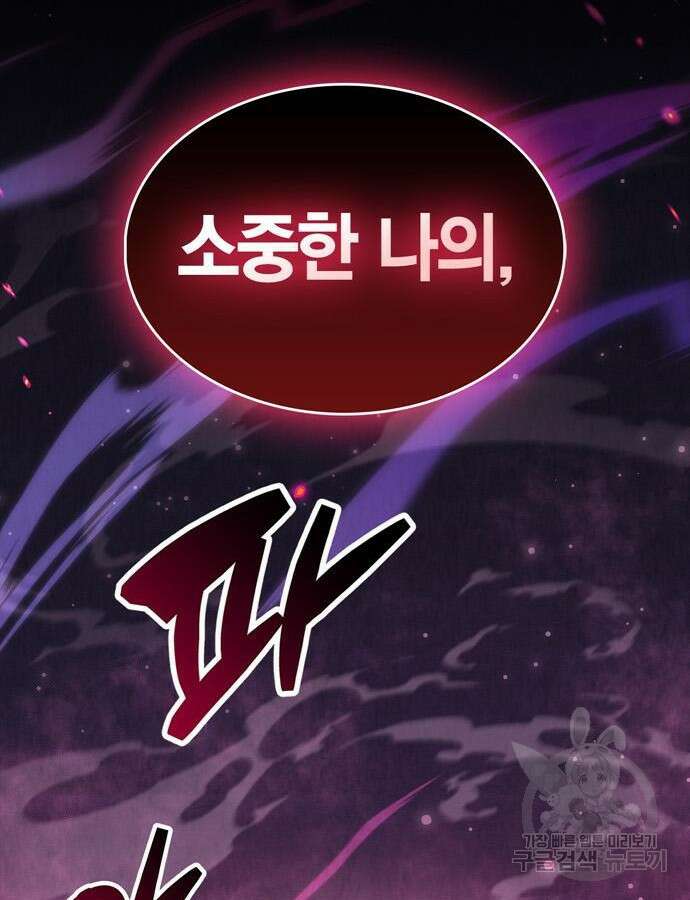 플레이어가 과거를 숨김 28화 23