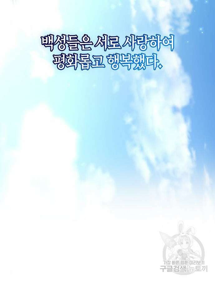 플레이어가 과거를 숨김 28화 30
